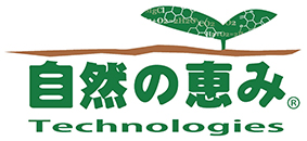 自然の恵み®Technologies